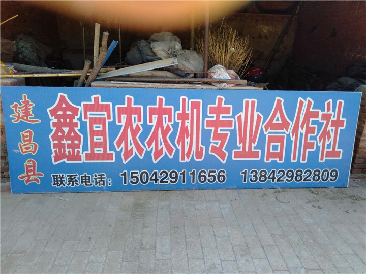 农机 