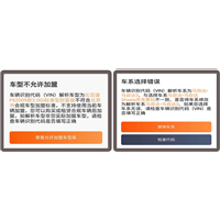 甘肃注册滴滴提示车型不在车库里 