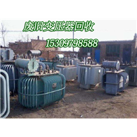 废旧变压器回收 