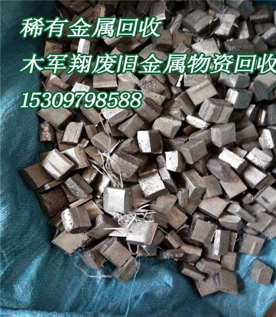 格尔木稀有金属回收公司 