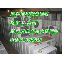 海西仓库物资回收 