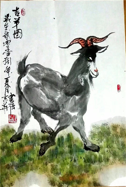 羊 