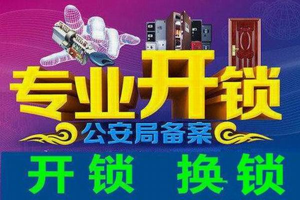 偃师开锁*偃师开锁公司 