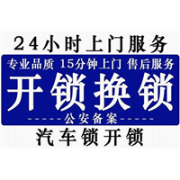 偃师开锁*偃师开锁公司