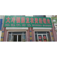 农资