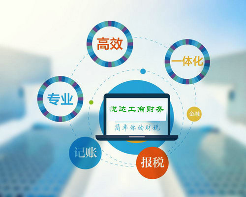 新疆财务代理 