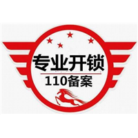 固原专业开锁*固原开锁公司-