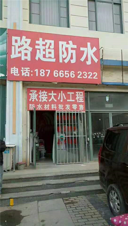房屋防水补漏要多少钱？有哪些方法？让40年工龄的老师傅告诉你 