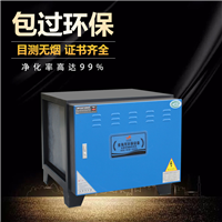 浙江厨房油烟净化器烧烤油烟净化器 