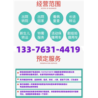 威海救护车护送,威海救护车租赁