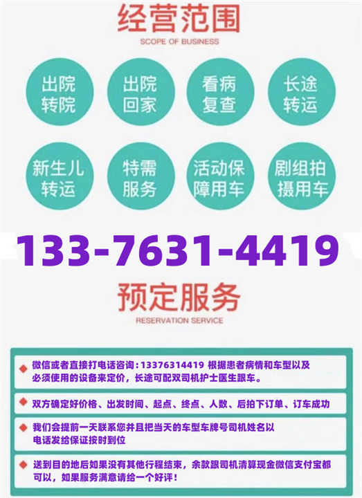 威海救护车护送,威海救护车租赁