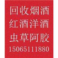 威海回收茅台酒 