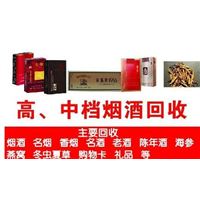 威海回收烟酒 