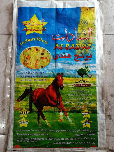新疆大米面粉编织袋 