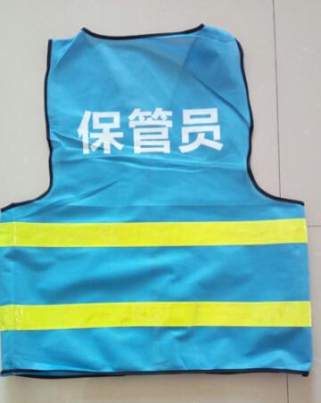 保管员--**作业背心，马甲