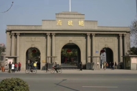 西青区除甲醛——南京总统府 