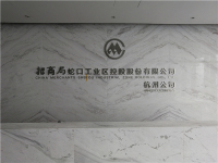 和平区除甲醛——招商蛇口房产公司杭州分公司 