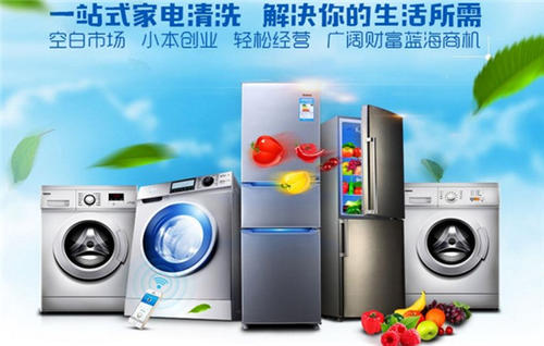 新乡市家电清洗 