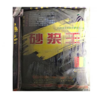 砂浆王 