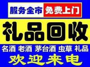 太仓礼品回收 
