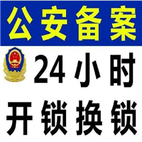开锁上门开锁 