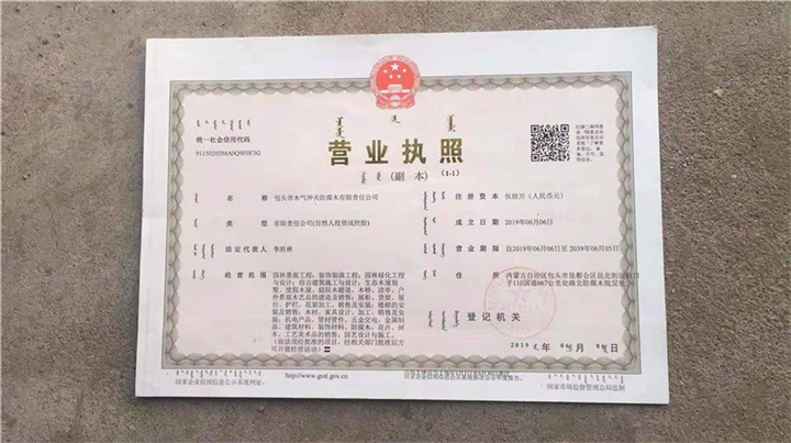 营业执照