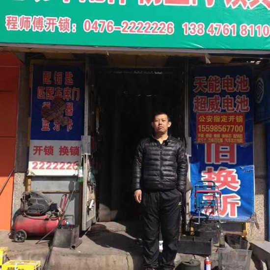赤峰开锁师傅 
