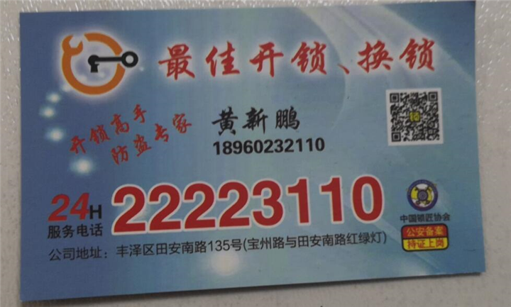 泉州开锁公司电话