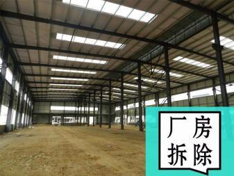 海西厂房拆除收购 