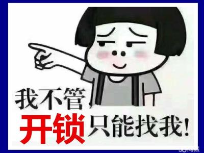 淮安开锁公司 