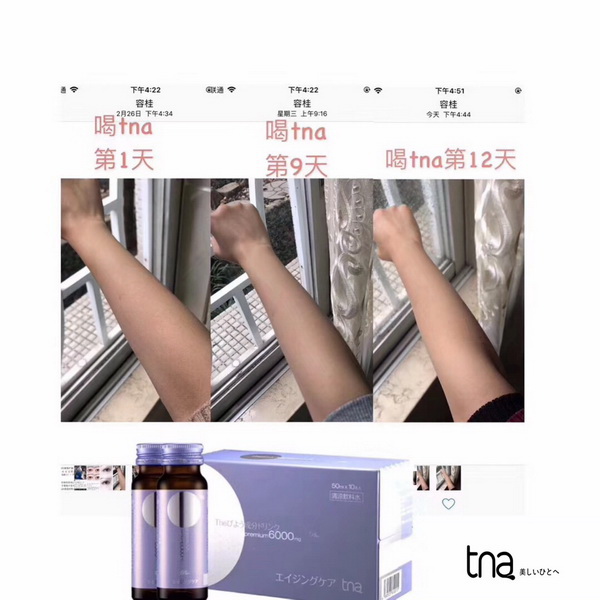 Tna美白抗糖饮真的有效果吗？