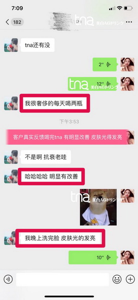 Tna美白