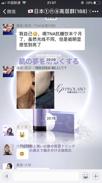 Tna美白抗糖饮效果