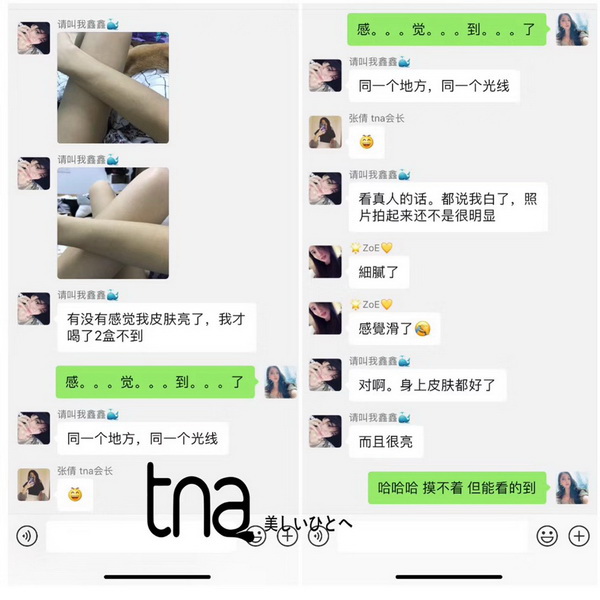 Tna美白抗糖饮价格