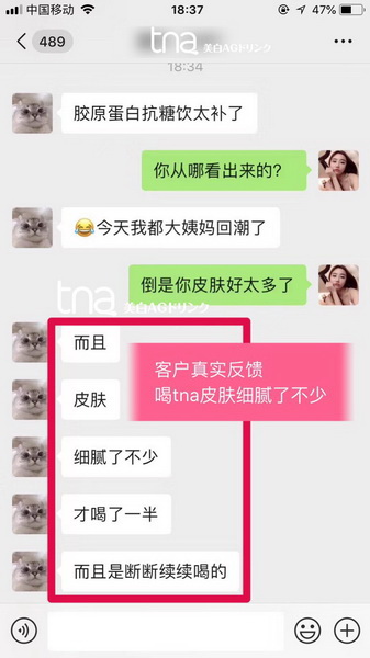 Tna美白