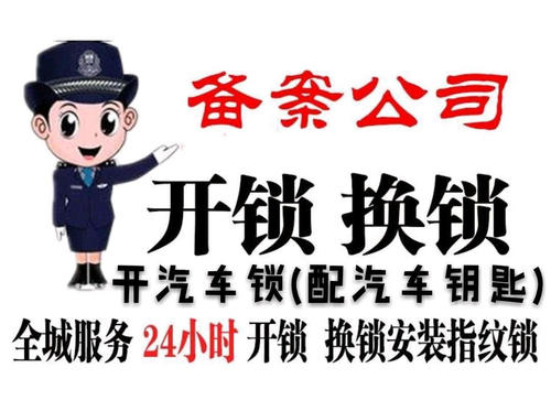 泸州开锁公司电话