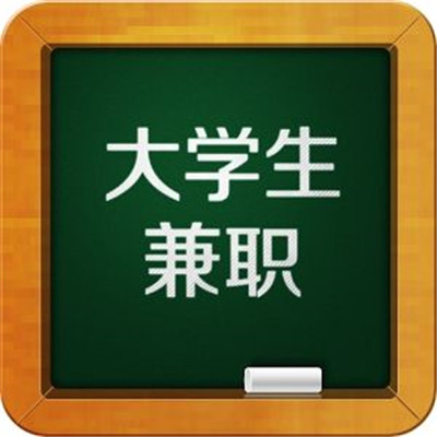西安学生兼职网_西安兼职招聘