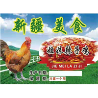 新疆辣子鸡