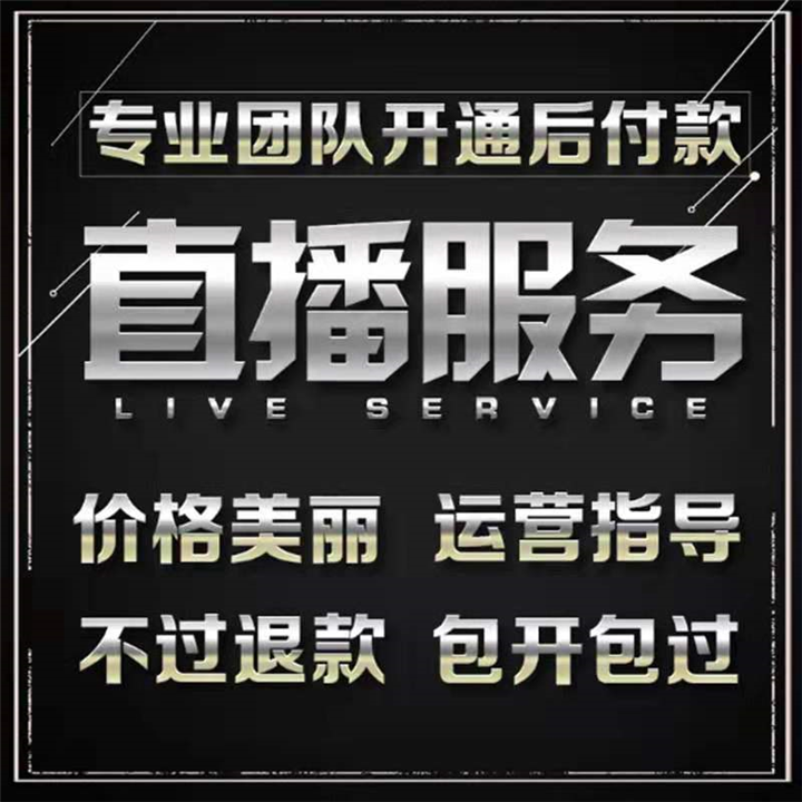 广州番禺淘宝店铺达人直播浮现权开通专业直播运营主播培训 