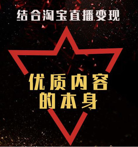 三明淘宝村播怎么开通店铺达人淘宝直播浮现权限直播运营培训 