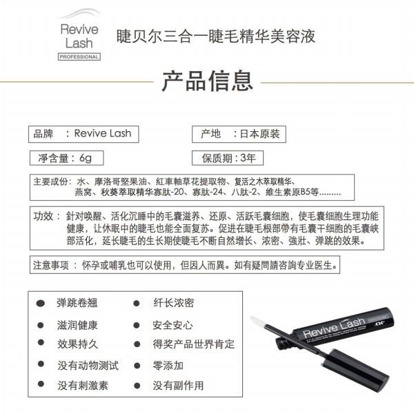 日本原装进口ReviveLash睫毛生长液加盟商 