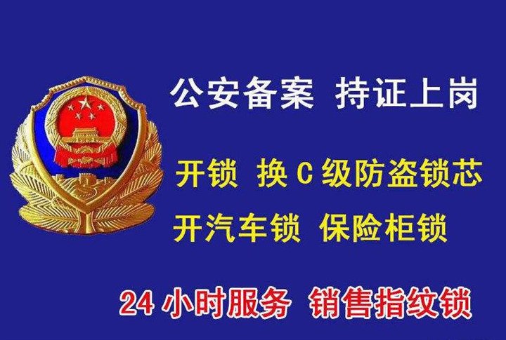 深州专业开锁公司 