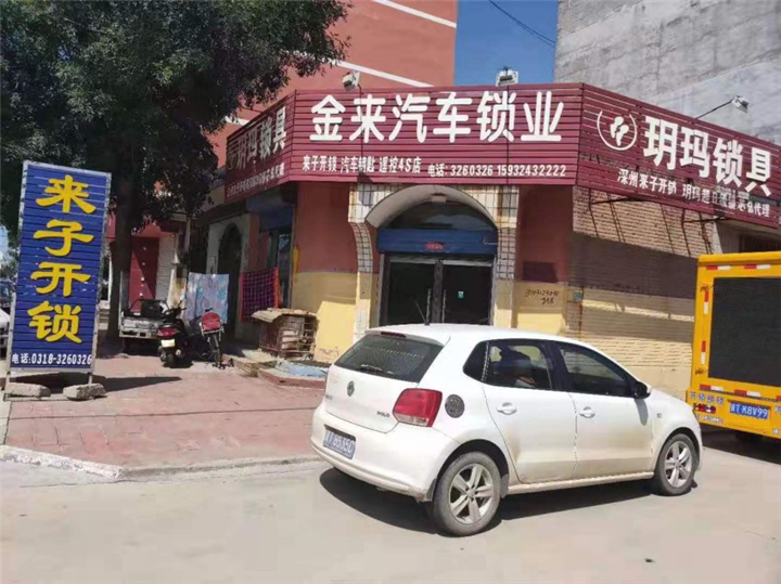 深州正规开锁公司-来子锁业 