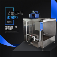 东莞实验水帘柜生产厂家哪家质量好 