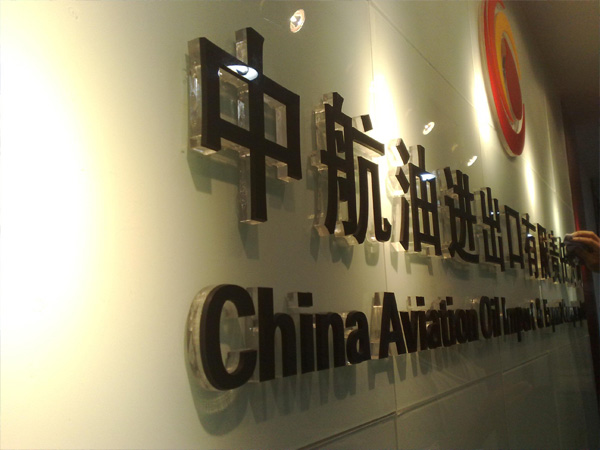 西安广告字厂家报价 