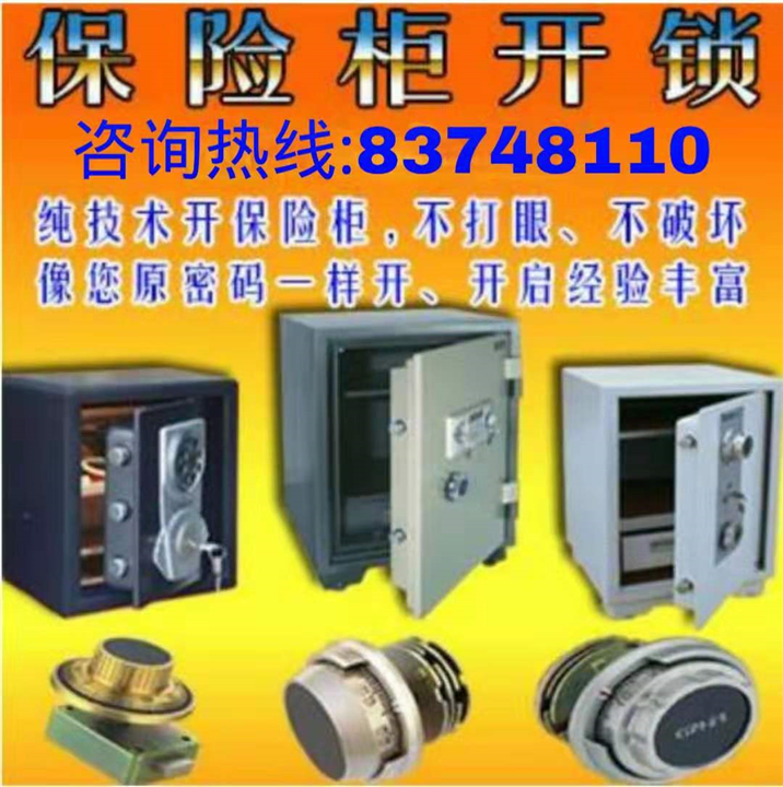 南昌保险柜开锁