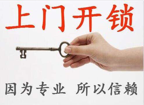 南昌上门开锁 