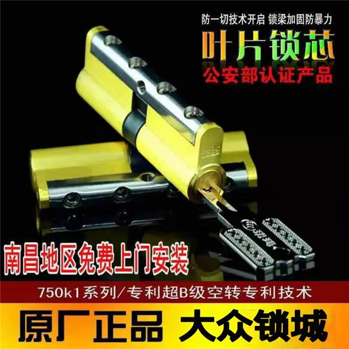 南昌换叶片锁芯