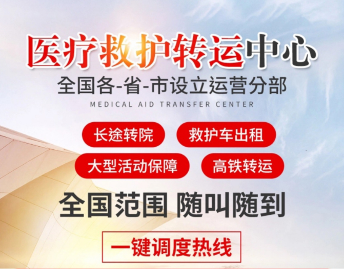 衡水救护车出租  衡水救护车护送  衡水120出租