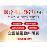 衡水救护车出租